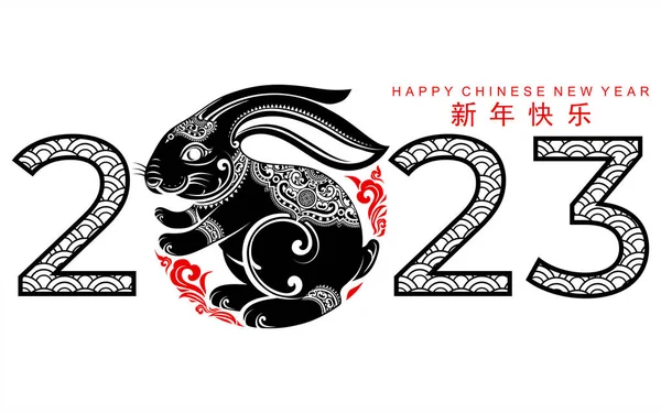 Bonne Année Chinoise 2023 Année Signe Zodiaque Lapin Gong Cai — Image vectorielle