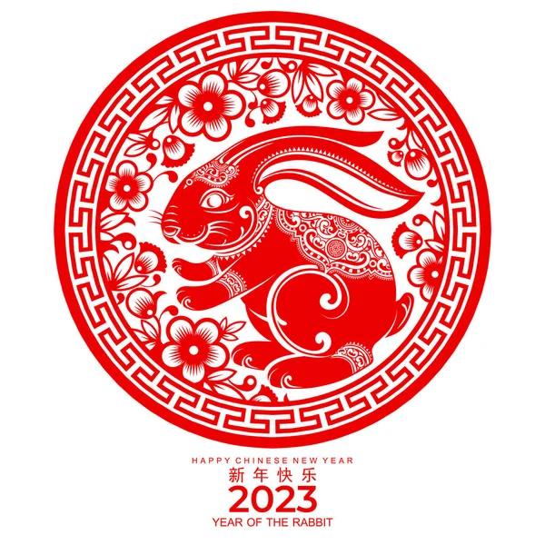 Happy Chinese New Year 2023 Year Rabbit Zodiac Sign Gong — Stock Vector
