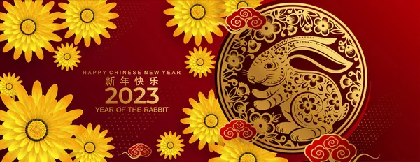 Glad Kinesisk Nytt 2023 Kanin Zodiak Tecken Gong Cai Med — Stock vektor