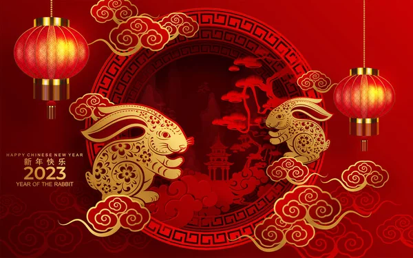 Щасливий Китайський Новий Рік 2023 Рік Знак Зодіаку Кролика Гонг — стоковий вектор