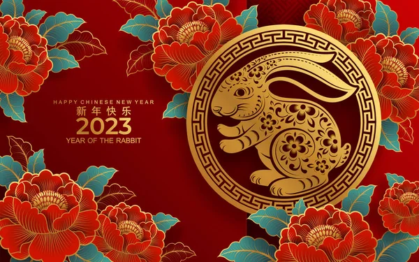 Feliz Año Nuevo Chino 2023 Año Del Signo Del Zodíaco — Vector de stock