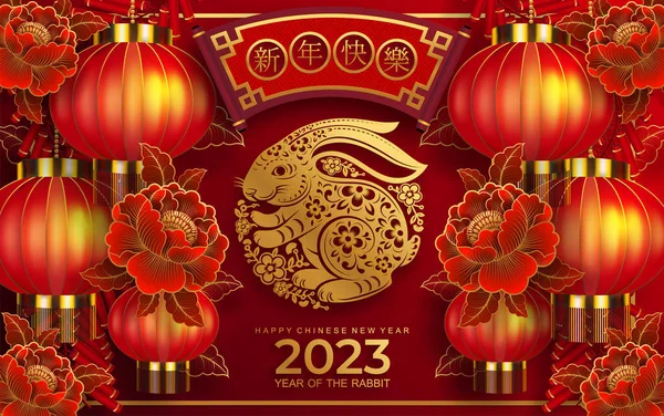 Ευτυχισμένο Κινέζικο Νέο Έτος 2023 Έτος Του Ζωδίου Κουνέλι Zodiac — Διανυσματικό Αρχείο