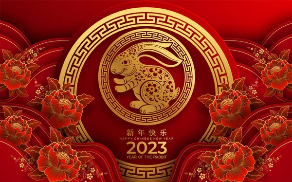 Ευτυχισμένο Κινέζικο Νέο Έτος 2023 Έτος Του Ζωδίου Κουνέλι Zodiac — Διανυσματικό Αρχείο