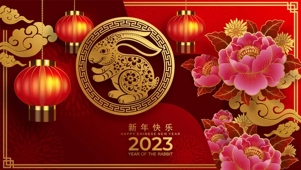 喜庆的中国新年2023年兔子黄道带花 亚洲元素金纸剪裁风格的色彩背景 新年快乐 — 图库矢量图片