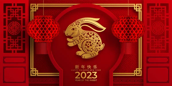 喜庆的中国新年2023年兔子黄道带花 亚洲元素金纸剪裁风格的色彩背景 新年快乐 — 图库矢量图片