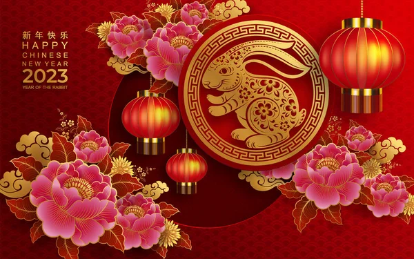 Щасливий Китайський Новий Рік 2023 Рік Знак Зодіаку Кролика Квіткою — стоковий вектор