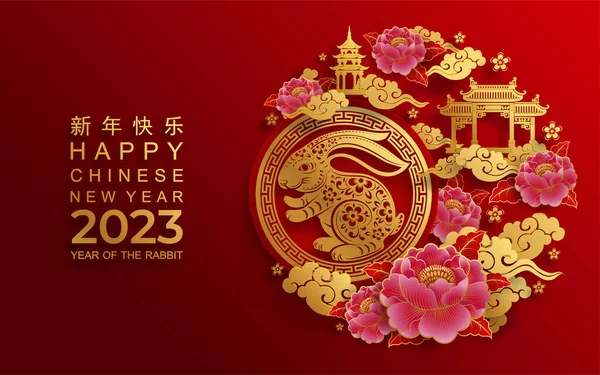 Happy Chinese New Year 2023 Year Rabbit Zodiac Sign Flower — ストックベクタ