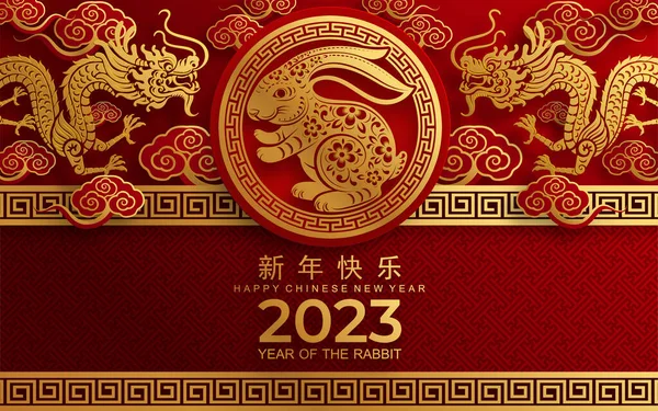 Bonne Année Chinoise 2023 Année Signe Zodiaque Lapin Avec Fleur — Image vectorielle