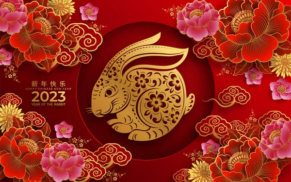 Mutlu Çin Yeni Yılı 2023. Tavşan Zodyak tabelası çiçek, fener, Asya elementleri altın rengi kağıt kesimi. Tercümesi: mutlu yıllar.)