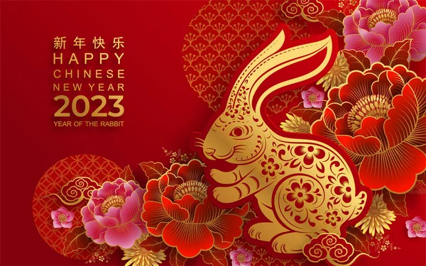 Happy Chinese New Year 2023 Year Rabbit Zodiac Sign Flower — Stock Vector