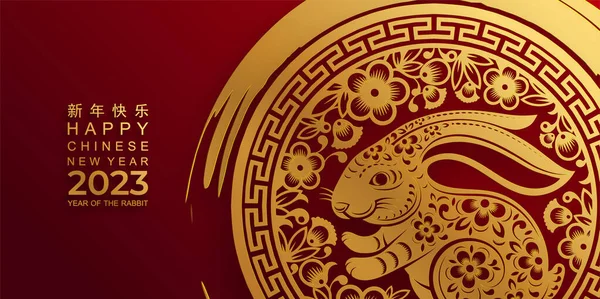 Happy Chinese New Year 2023 Year Rabbit Zodiac Sign Flower — ストックベクタ