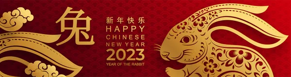 Bonne Année Chinoise 2023 Année Signe Zodiaque Lapin Avec Fleur — Image vectorielle