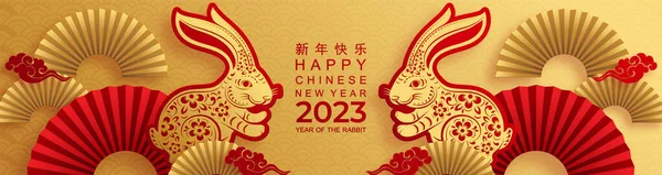 喜庆的中国新年2023年兔子黄道带花 亚洲元素金纸剪裁风格的色彩背景 新年快乐 — 图库矢量图片