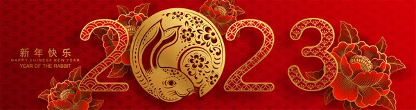 Mutlu Çin Yeni Yılı 2023. Tavşan Zodyak tabelası çiçek, fener, Asya elementleri altın rengi kağıt kesimi. Tercümesi: mutlu yıllar.)