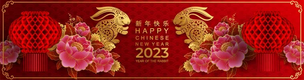 Mutlu Çin Yeni Yılı 2023 Tavşan Zodyak Tabelası Çiçek Fener — Stok Vektör