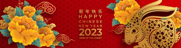 Щасливий Китайський Новий Рік 2023 Рік Знак Зодіаку Кролика Квіткою — стоковий вектор