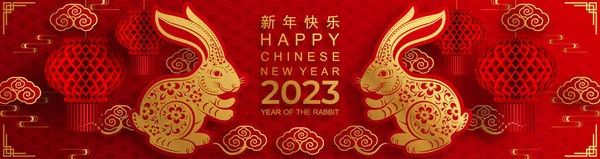 Glad Kinesisk Nytt 2023 Kanin Zodiak Tecken Med Blomma Lykta — Stock vektor