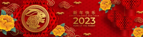 Szczęśliwy Chiński Nowy Rok 2023 Rok Królika Znak Zodiaku Kwiatem — Wektor stockowy