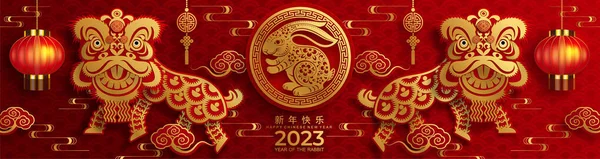 アジアの要素金の紙の色の背景にカットスタイルでウサギの干支の署名の幸せな中国の新年2023年 あけましておめでとうございます — ストックベクタ