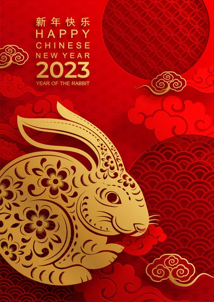 Felice Anno Nuovo Cinese 2023 Anno Del Segno Zodiacale Coniglio — Vettoriale Stock