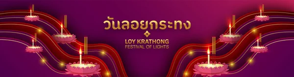 เทศกาลลอยกระทงในสไตล แบน การแปลข อความภาษาไทย เทศกาลลอยกระทงในสไตล แบน — ภาพเวกเตอร์สต็อก