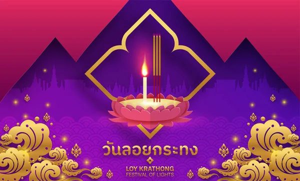 Loy Krathong Festival Plochém Stylu Thajský Překlad Textu Loy Krathong — Stockový vektor