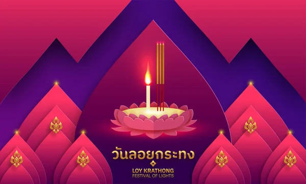 Loy Krathong Festival Flat Style Thai Language Text Translation Loy — ストックベクタ