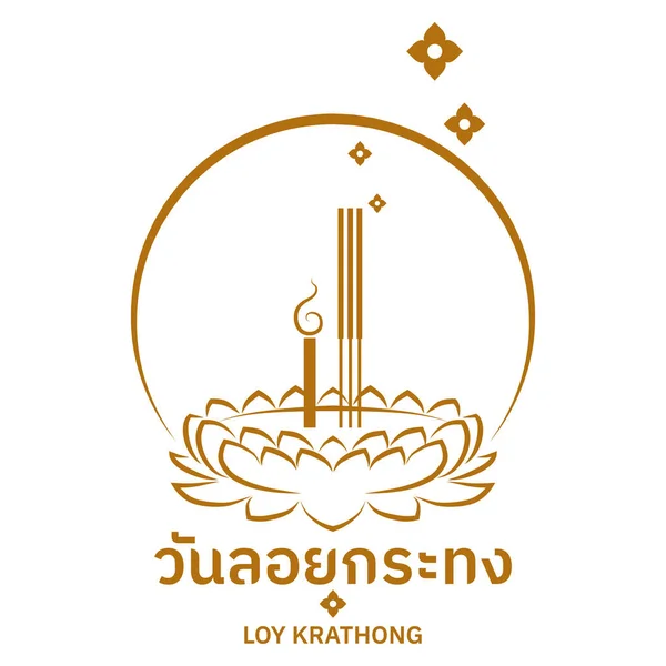 เทศกาลลอยกระทงในสไตล แบน การแปลข อความภาษาไทย เทศกาลลอยกระทงในสไตล แบน — ภาพเวกเตอร์สต็อก