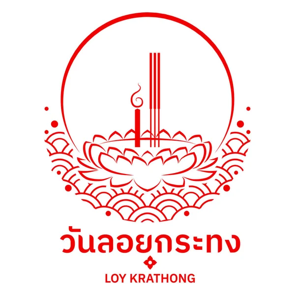 Loy Krathong Festival Stile Piatto Traduzione Testo Lingua Thailandese Loy — Vettoriale Stock