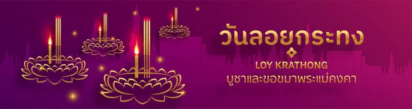 Loy Krathong Festivali Düz Stil Tayca Metin Çevirisi Düz Stil — Stok Vektör