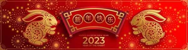 喜庆的中国新年2023年兔子黄道带花 亚洲元素金纸剪裁风格的色彩背景 新年快乐 — 图库矢量图片