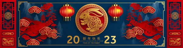 Mutlu Çin Yeni Yılı 2023. Tavşan Zodyak tabelası çiçek, fener, Asya elementleri altın rengi kağıt kesimi. Tercümesi: mutlu yıllar.)