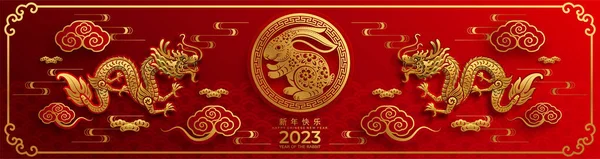 Happy Chinese New Year 2023 Year Rabbit Zodiac Sign Flower — Stock Vector