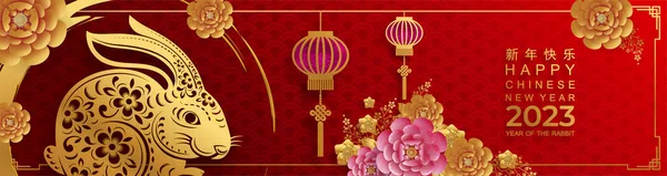 Glad Kinesisk Nytt 2023 Kanin Zodiak Tecken Med Blomma Lykta — Stock vektor