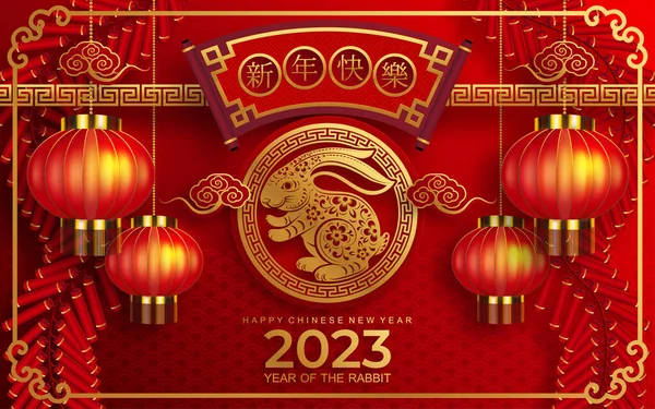 Feliz Ano Novo Chinês 2023 Ano Signo Zodíaco Coelho Com — Vetor de Stock