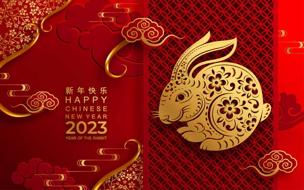 Mutlu Çin Yeni Yılı 2023. Tavşan Zodyak tabelası çiçek, fener, Asya elementleri altın rengi kağıt kesimi. Tercümesi: mutlu yıllar.)