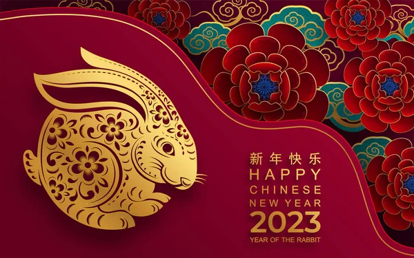 Happy chinese new year 2023 background Royalty Free Vector