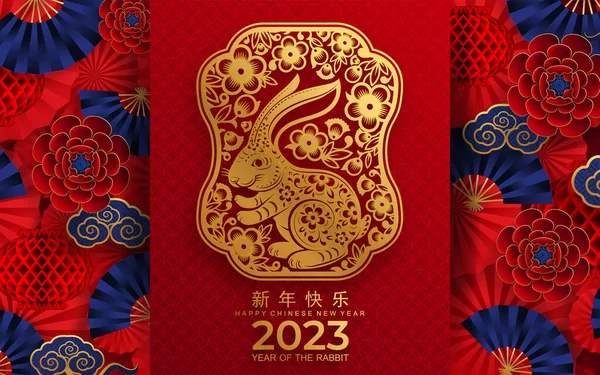 喜庆的中国新年2023年兔子黄道带花 亚洲元素金纸剪裁风格的色彩背景 新年快乐 — 图库矢量图片