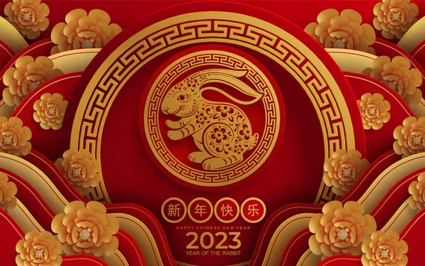 喜庆的中国新年2023年兔子黄道带花 亚洲元素金纸剪裁风格的色彩背景 新年快乐 — 图库矢量图片