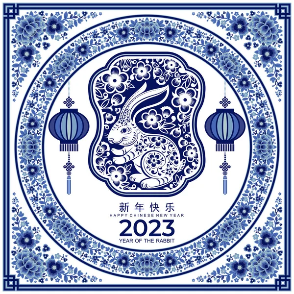 Mutlu Çin Yeni Yılı 2023. Tavşan Zodyak tabelası çiçek, fener, Asya elementleri altın rengi kağıt kesimi. Tercümesi: mutlu yıllar.)