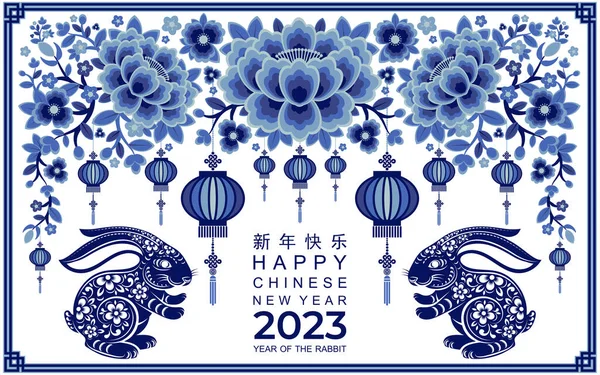 Feliz Ano Novo Chinês 2023 Ano Signo Zodíaco Coelho Com — Vetor de Stock