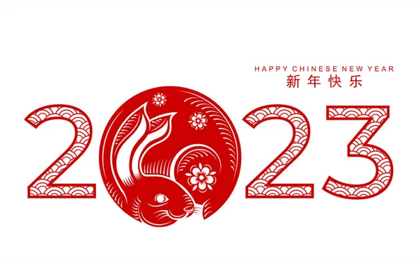 Mutlu Çin Yeni Yılı 2023. Tavşan Zodyak tabelası çiçek, fener, Asya elementleri altın rengi kağıt kesimi. Tercümesi: mutlu yıllar.)