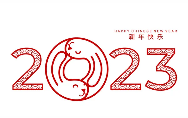 Mutlu Çin Yeni Yılı 2023. Tavşan Zodyak tabelası çiçek, fener, Asya elementleri altın rengi kağıt kesimi. Tercümesi: mutlu yıllar.)