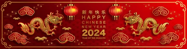 Feliz Ano Novo Chinês 2024 Ano Signo Zodíaco Dragão Com — Vetor de Stock