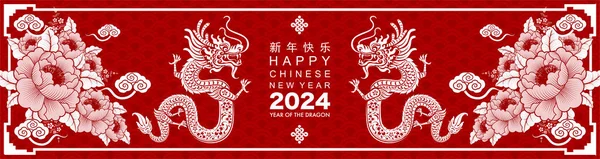 Happy Chinese New Year 2024 Year Dragon Zodiac Sign Flower — Stock Vector