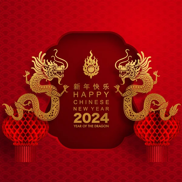 Felice Anno Nuovo Cinese 2024 Anno Del Segno Zodiacale Drago — Vettoriale Stock