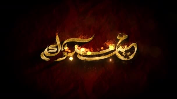 Greeting Eid Mubarak Red Consept — Stock video