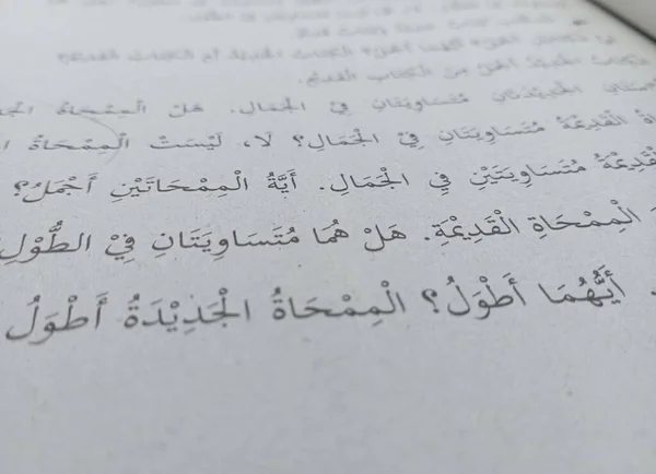 Κοντινό Πλάνο Του Αραβικού Βιβλίου Durus Lughoh Arabiyah Μένταν Ινδονησία — Φωτογραφία Αρχείου