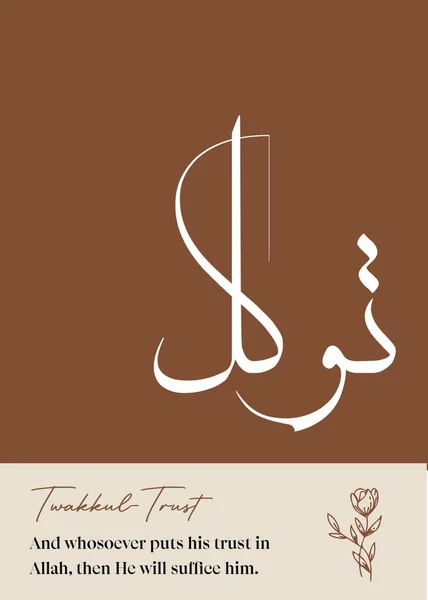 Tawakkul Arabic Calligraphy Poster Islamic Wall Art Poster Arabian Printable — 스톡 사진