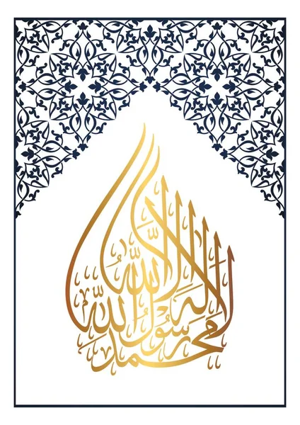 Ilaha Illallah Muhammadur Rasulullah Arabische Kalligraphie Goldene Farbe Kalma Shahadah — Stockfoto